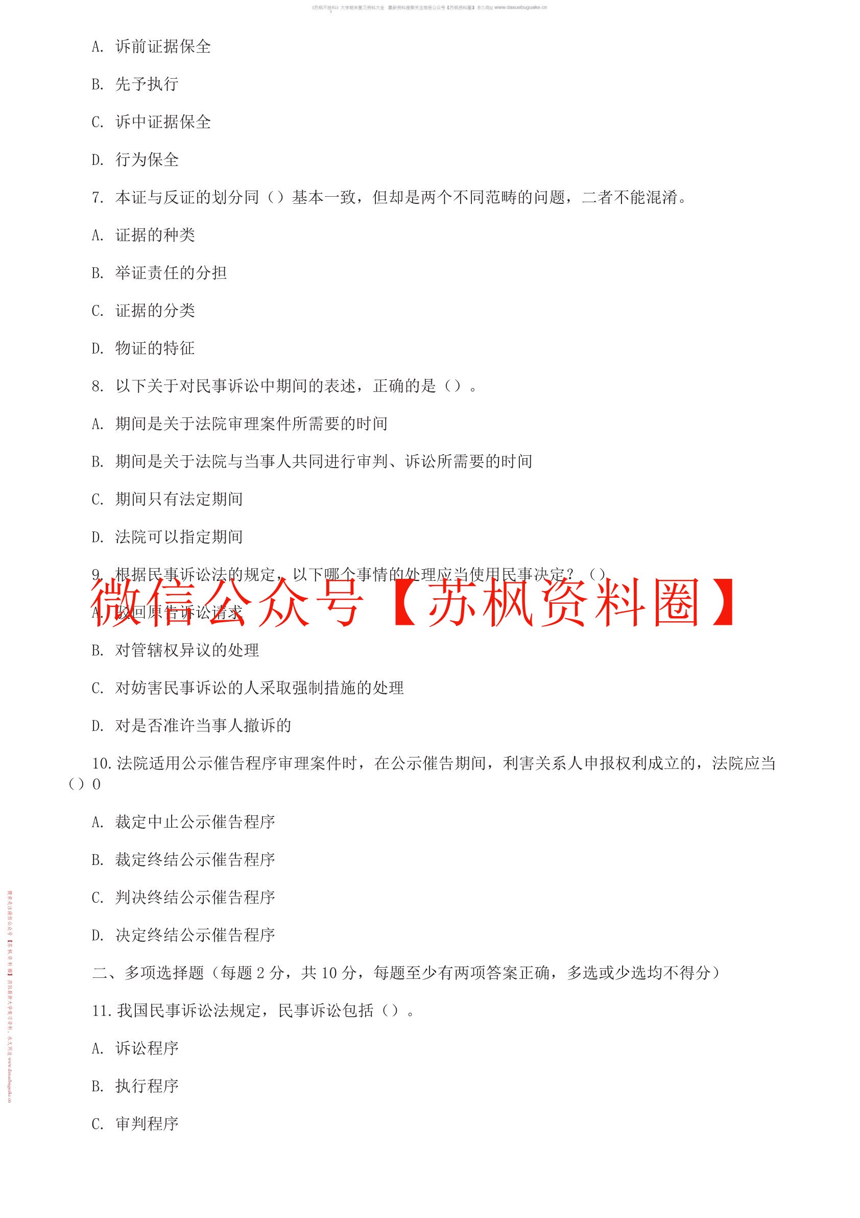民事诉讼法